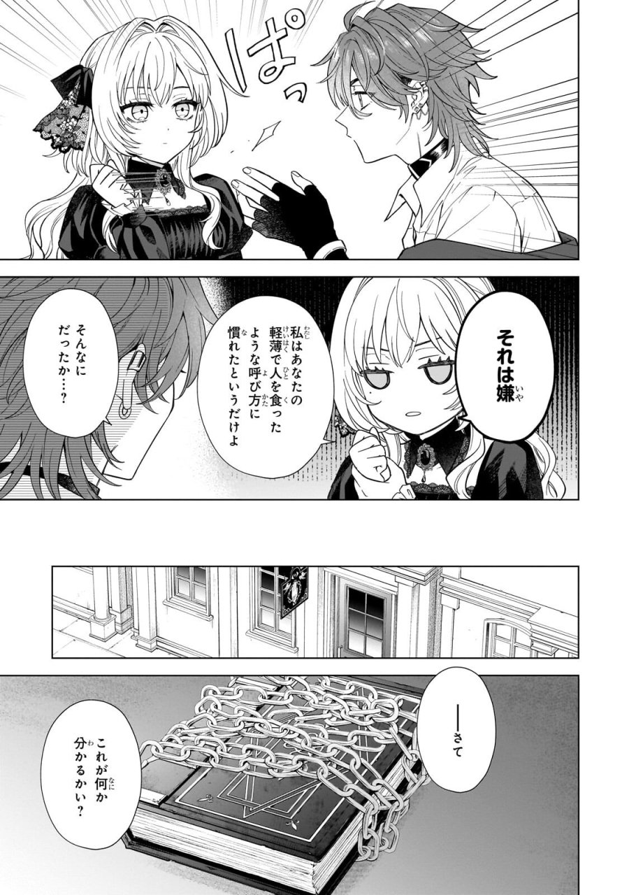 葬霊のラメント ～乙女は彷徨える魂に餞を～ 第7.1話 - Trang 17