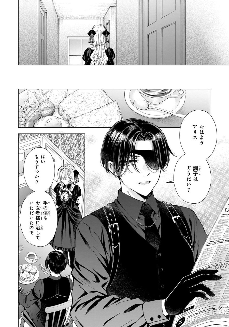 葬霊のラメント ～乙女は彷徨える魂に餞を～ 第7.1話 - Trang 2