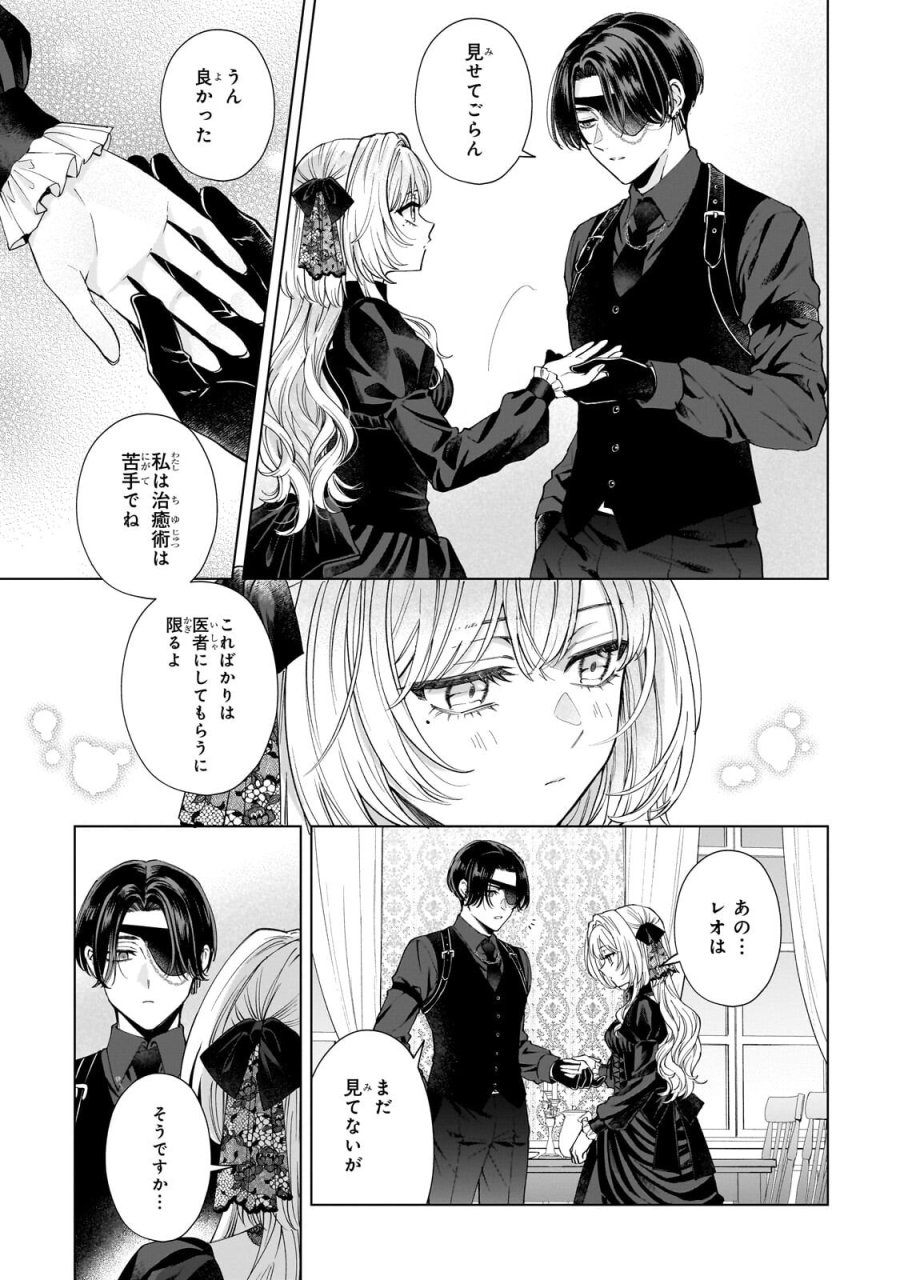 葬霊のラメント ～乙女は彷徨える魂に餞を～ 第7.1話 - Trang 3
