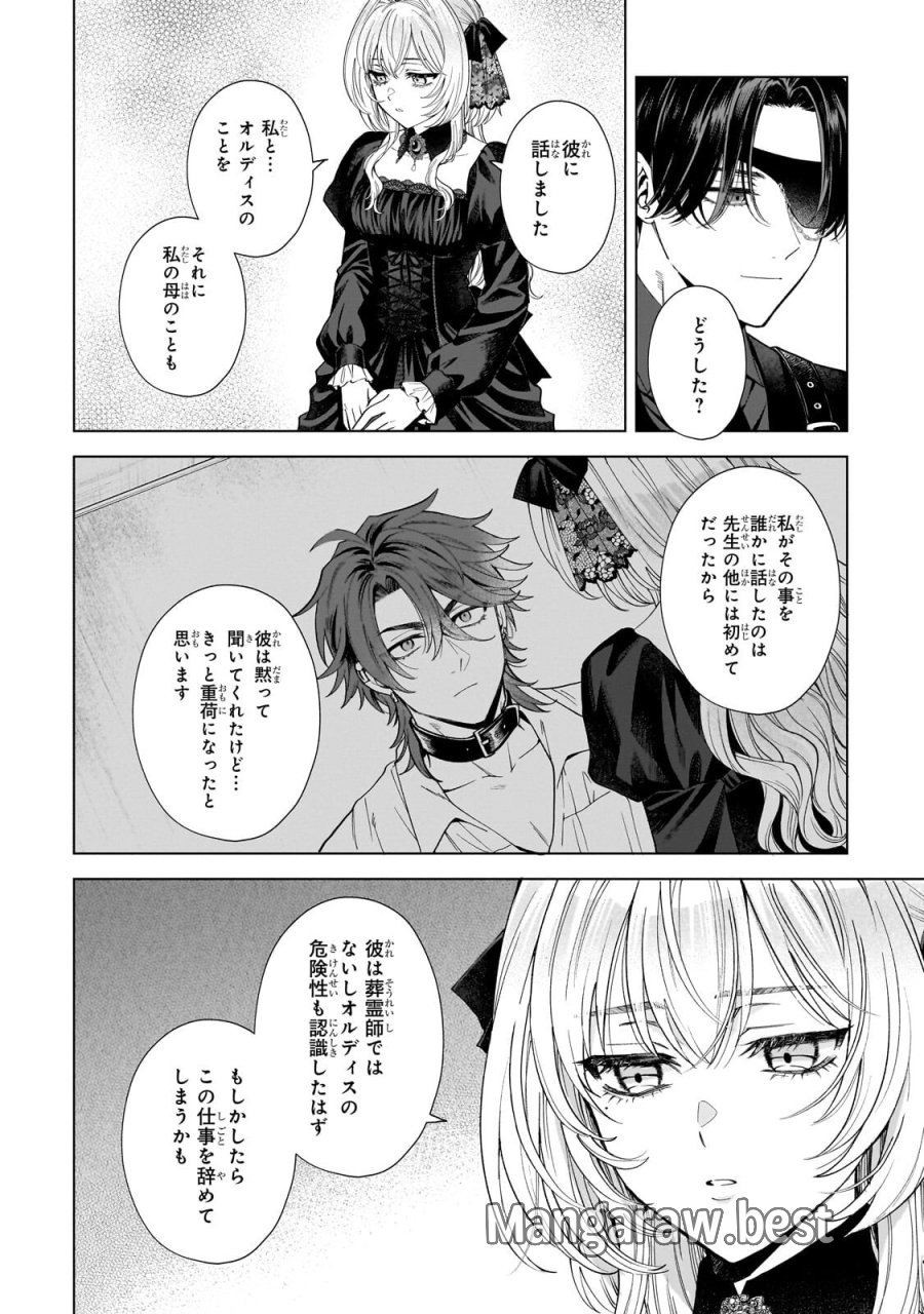葬霊のラメント ～乙女は彷徨える魂に餞を～ 第7.1話 - Trang 4