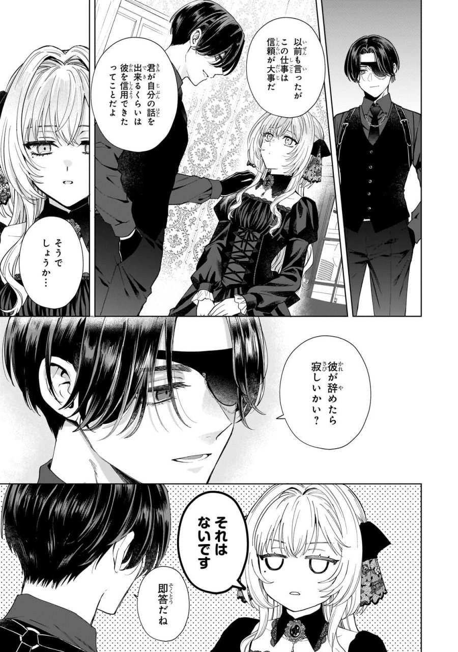葬霊のラメント ～乙女は彷徨える魂に餞を～ 第7.1話 - Trang 5