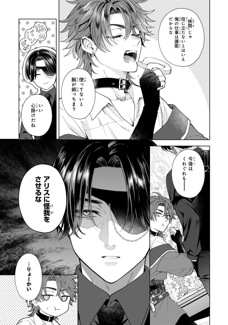 葬霊のラメント ～乙女は彷徨える魂に餞を～ 第7.1話 - Trang 7