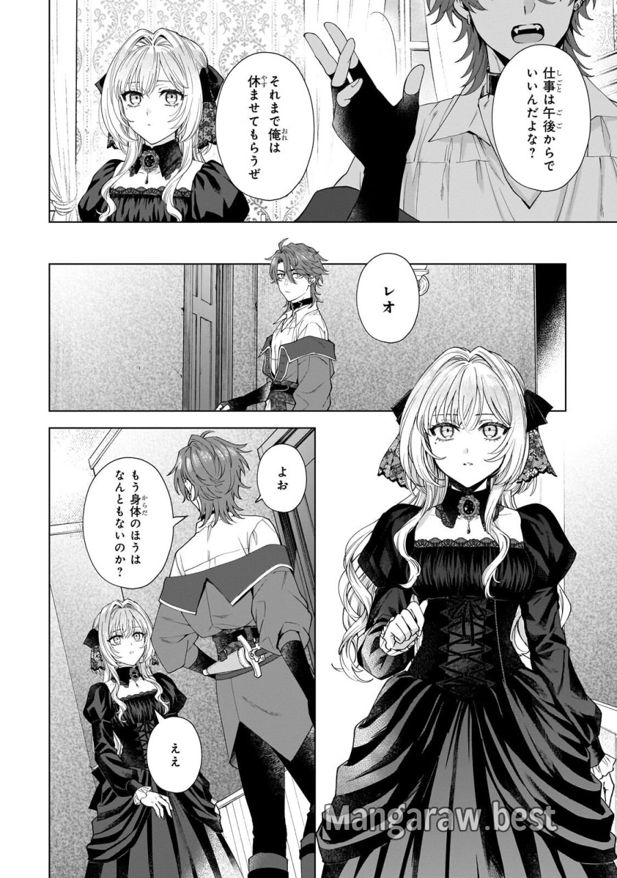 葬霊のラメント ～乙女は彷徨える魂に餞を～ 第7.1話 - Trang 8