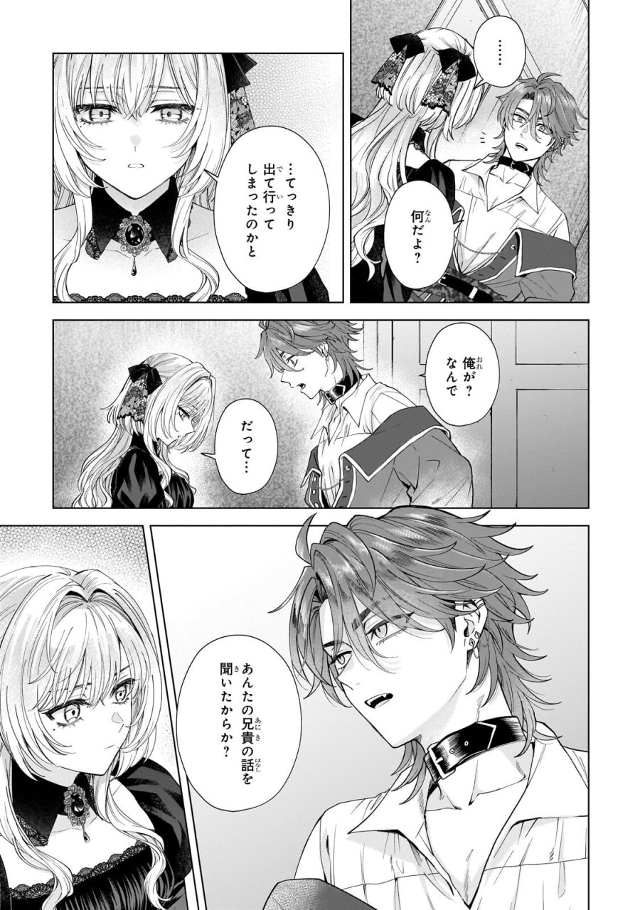葬霊のラメント ～乙女は彷徨える魂に餞を～ 第7.1話 - Trang 9