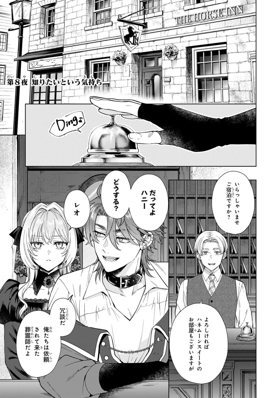 葬霊のラメント ～乙女は彷徨える魂に餞を～ 第8.1話 - Page 1