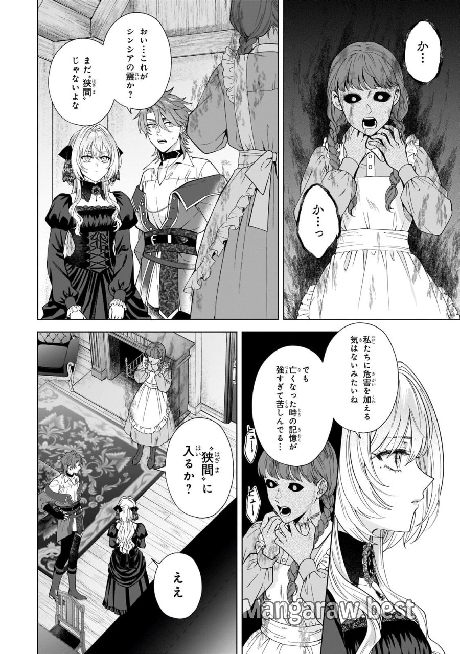 葬霊のラメント ～乙女は彷徨える魂に餞を～ 第8.1話 - Page 10