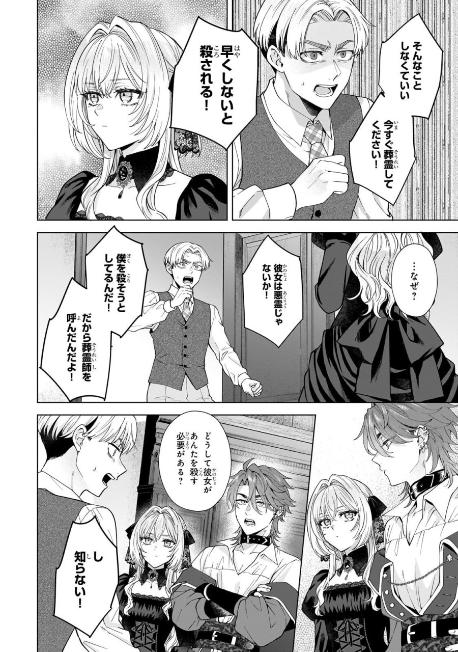 葬霊のラメント ～乙女は彷徨える魂に餞を～ 第8.1話 - Page 12