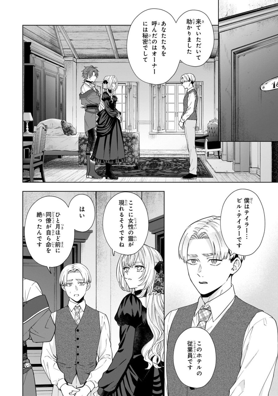 葬霊のラメント ～乙女は彷徨える魂に餞を～ 第8.1話 - Page 2