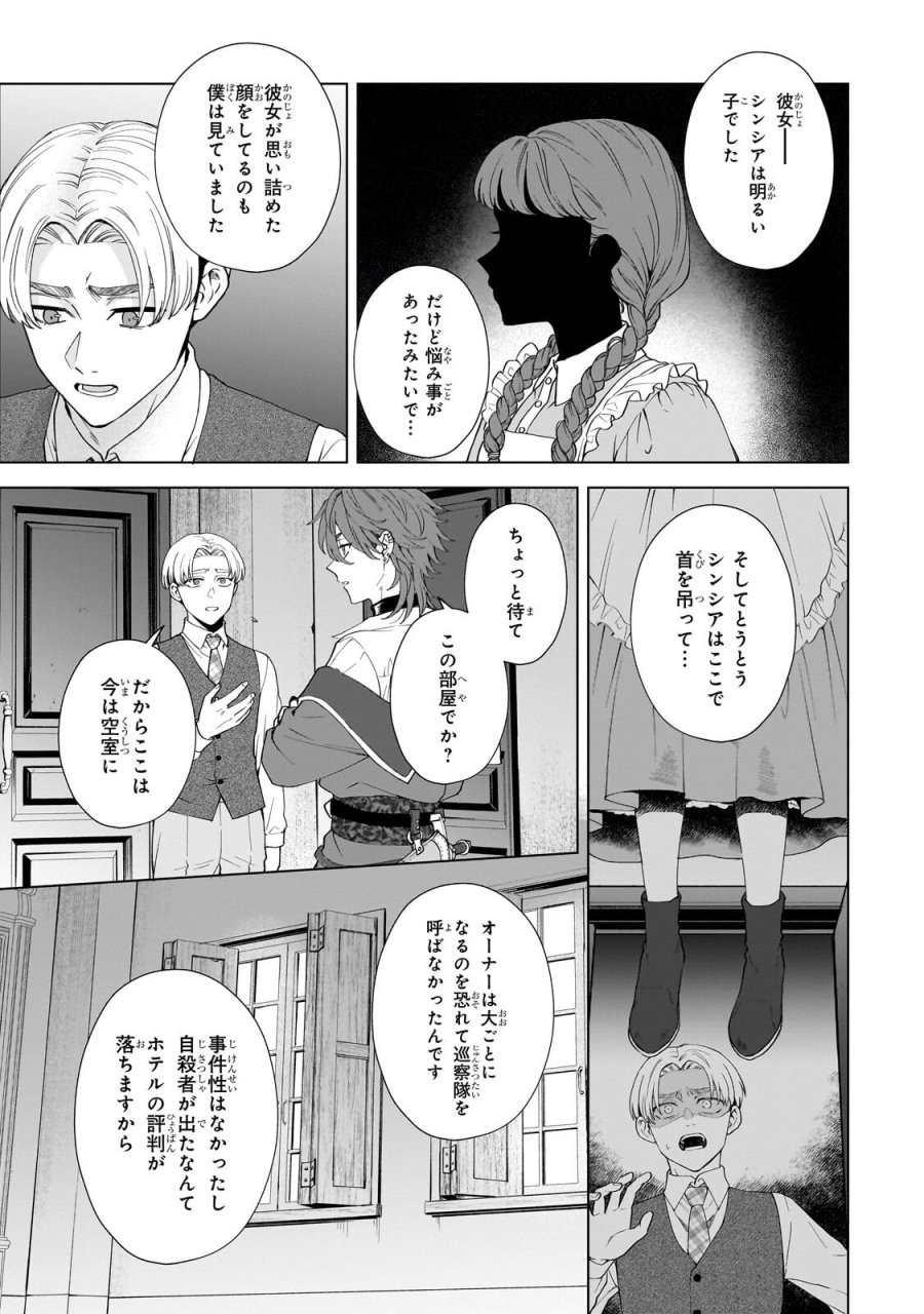 葬霊のラメント ～乙女は彷徨える魂に餞を～ 第8.1話 - Page 3