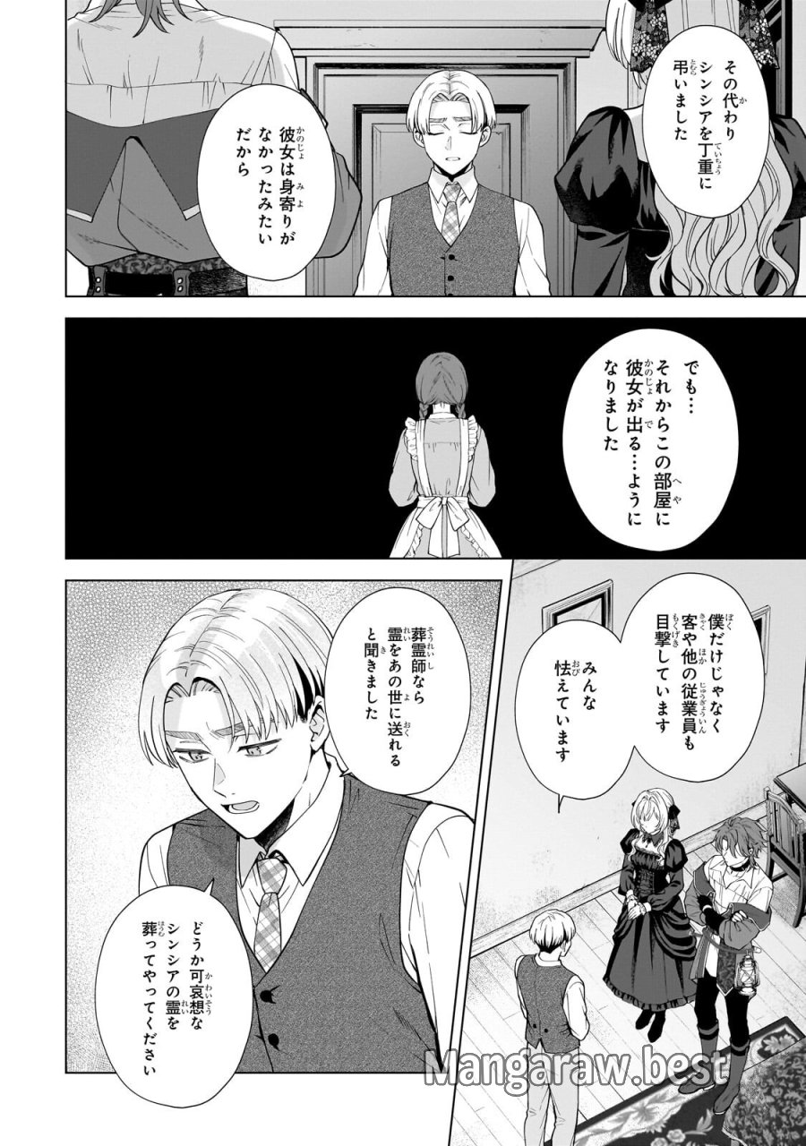葬霊のラメント ～乙女は彷徨える魂に餞を～ 第8.1話 - Page 4