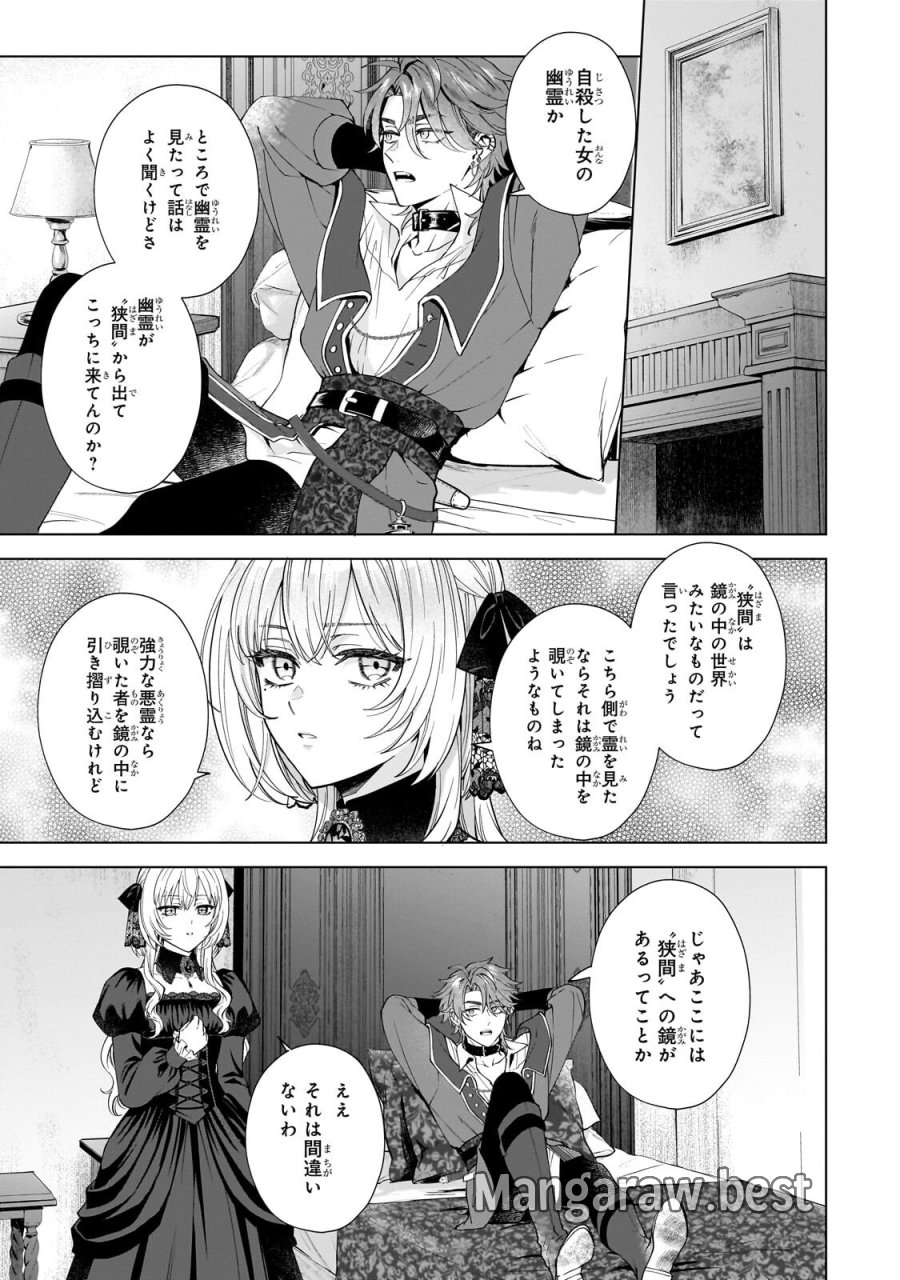葬霊のラメント ～乙女は彷徨える魂に餞を～ 第8.1話 - Page 5
