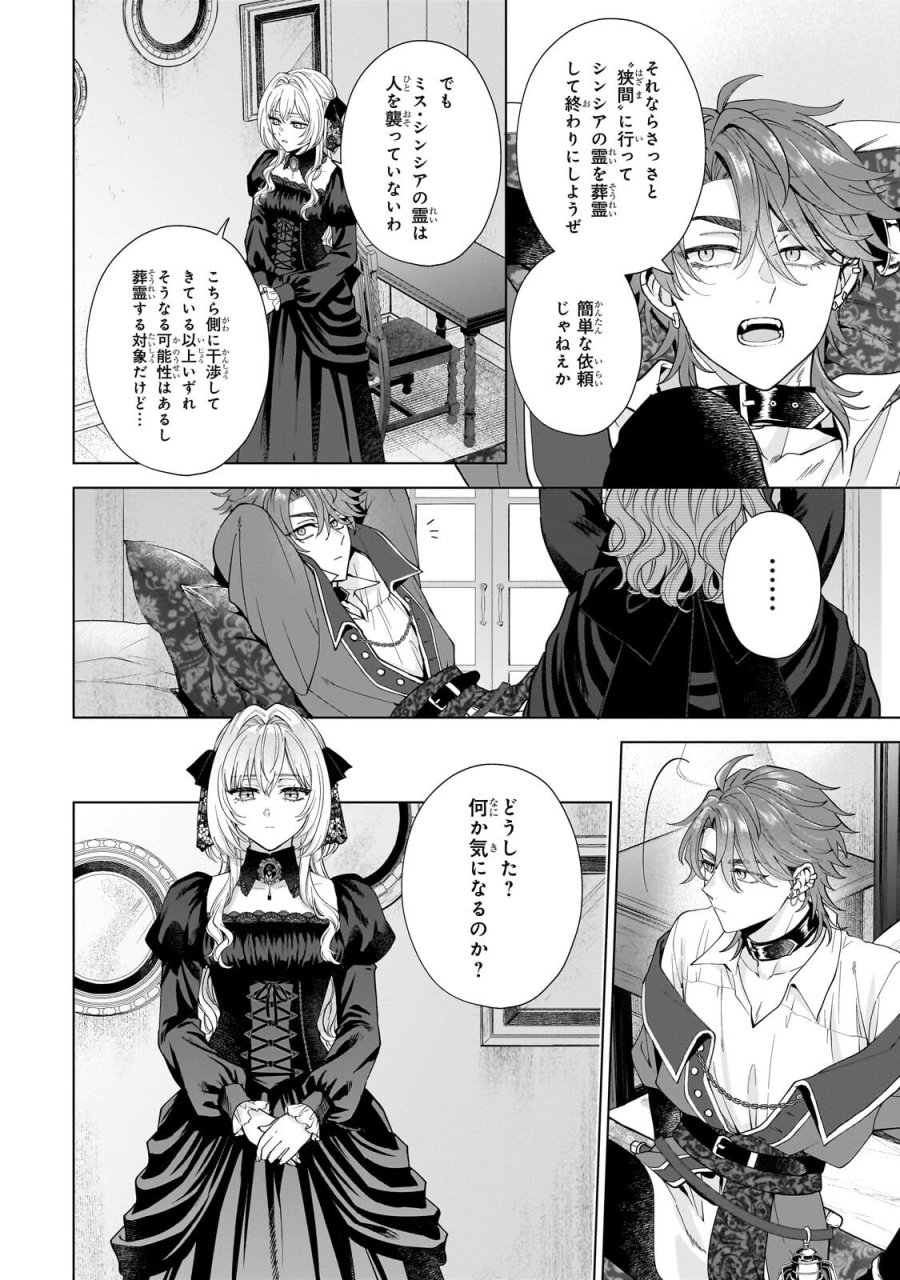葬霊のラメント ～乙女は彷徨える魂に餞を～ 第8.1話 - Page 6