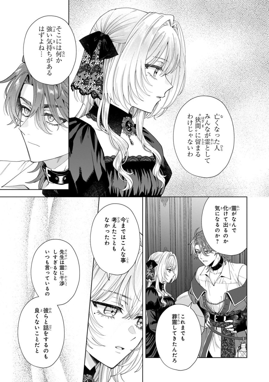 葬霊のラメント ～乙女は彷徨える魂に餞を～ 第8.1話 - Page 7