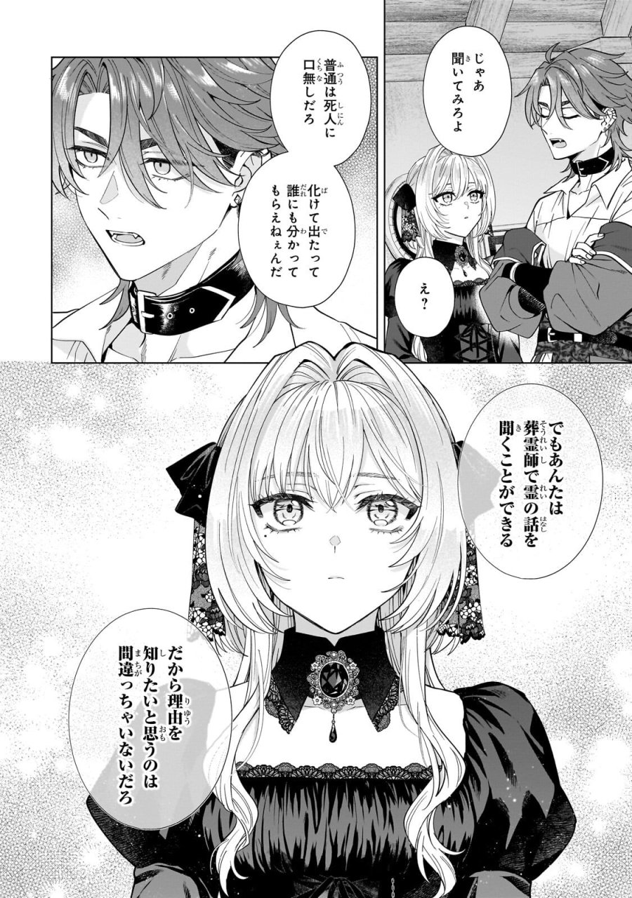 葬霊のラメント ～乙女は彷徨える魂に餞を～ 第8.1話 - Page 8