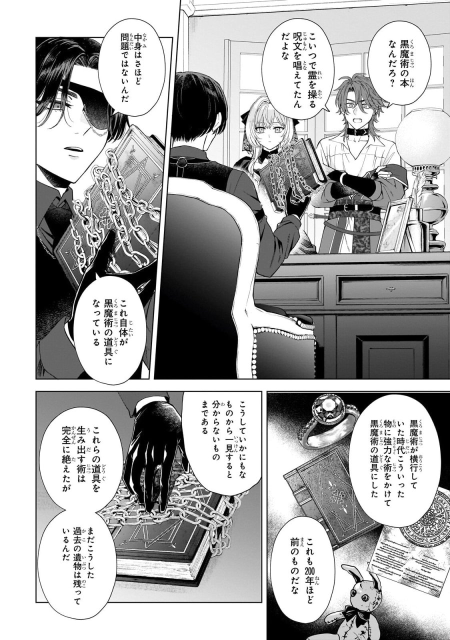葬霊のラメント ～乙女は彷徨える魂に餞を～ 第7.2話 - Page 1