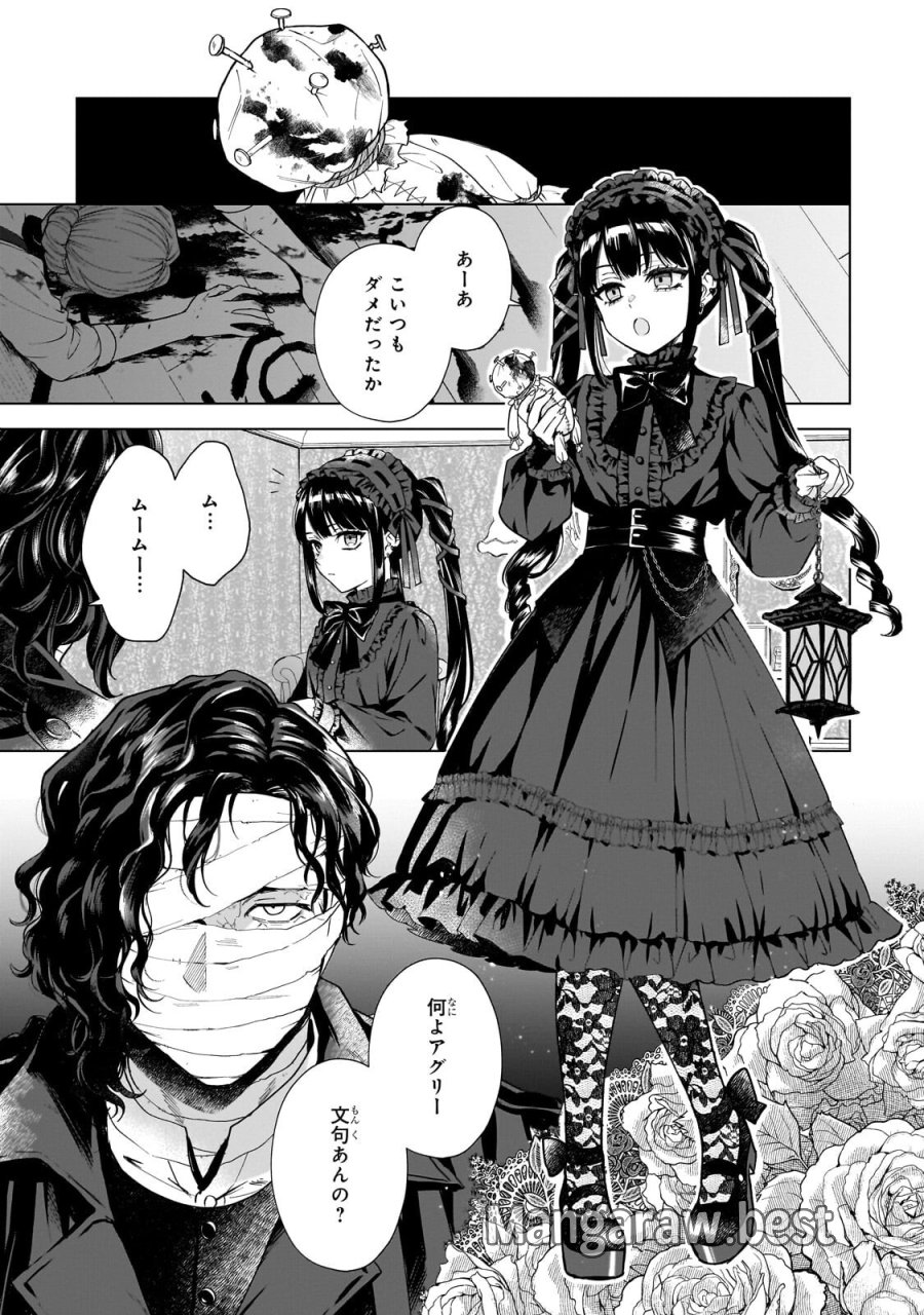 葬霊のラメント ～乙女は彷徨える魂に餞を～ 第7.2話 - Page 10
