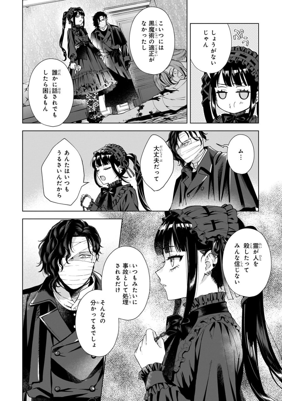 葬霊のラメント ～乙女は彷徨える魂に餞を～ 第7.2話 - Page 11
