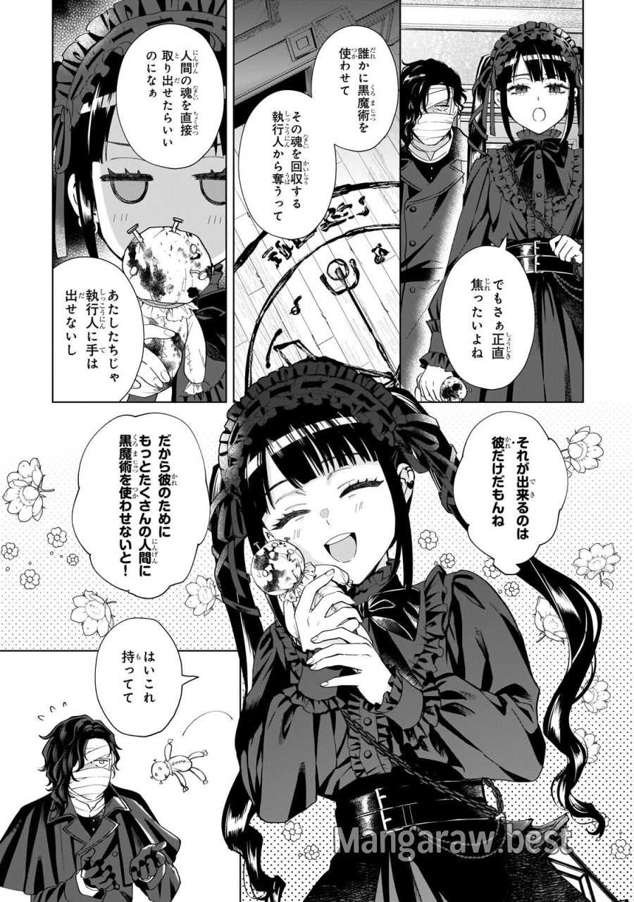 葬霊のラメント ～乙女は彷徨える魂に餞を～ 第7.2話 - Page 12