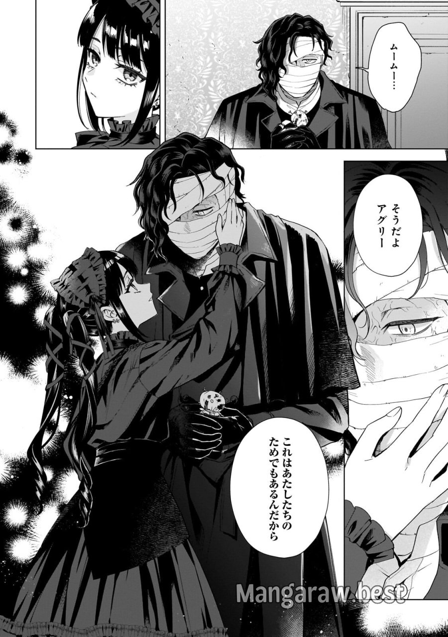 葬霊のラメント ～乙女は彷徨える魂に餞を～ 第7.2話 - Page 13