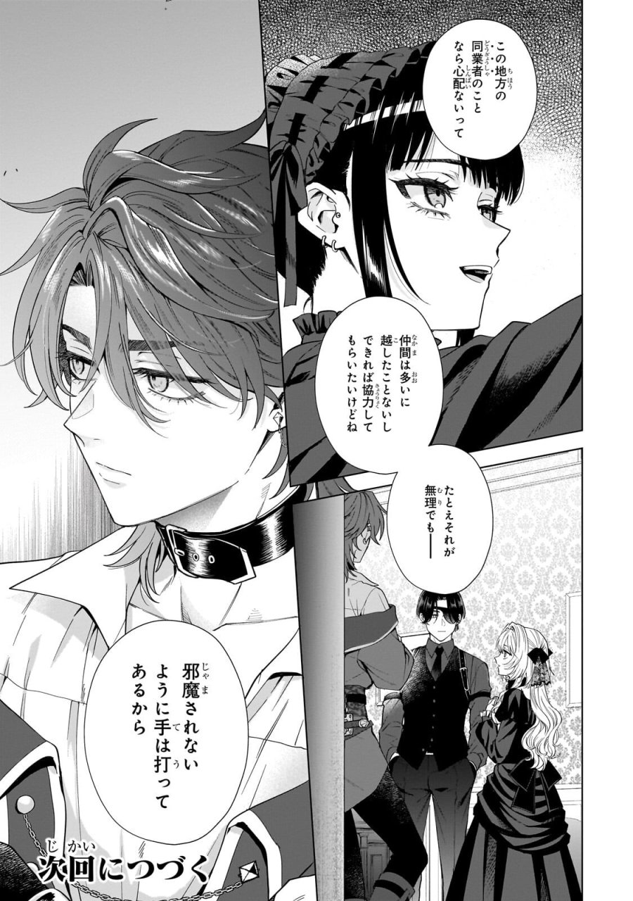葬霊のラメント ～乙女は彷徨える魂に餞を～ 第7.2話 - Page 14
