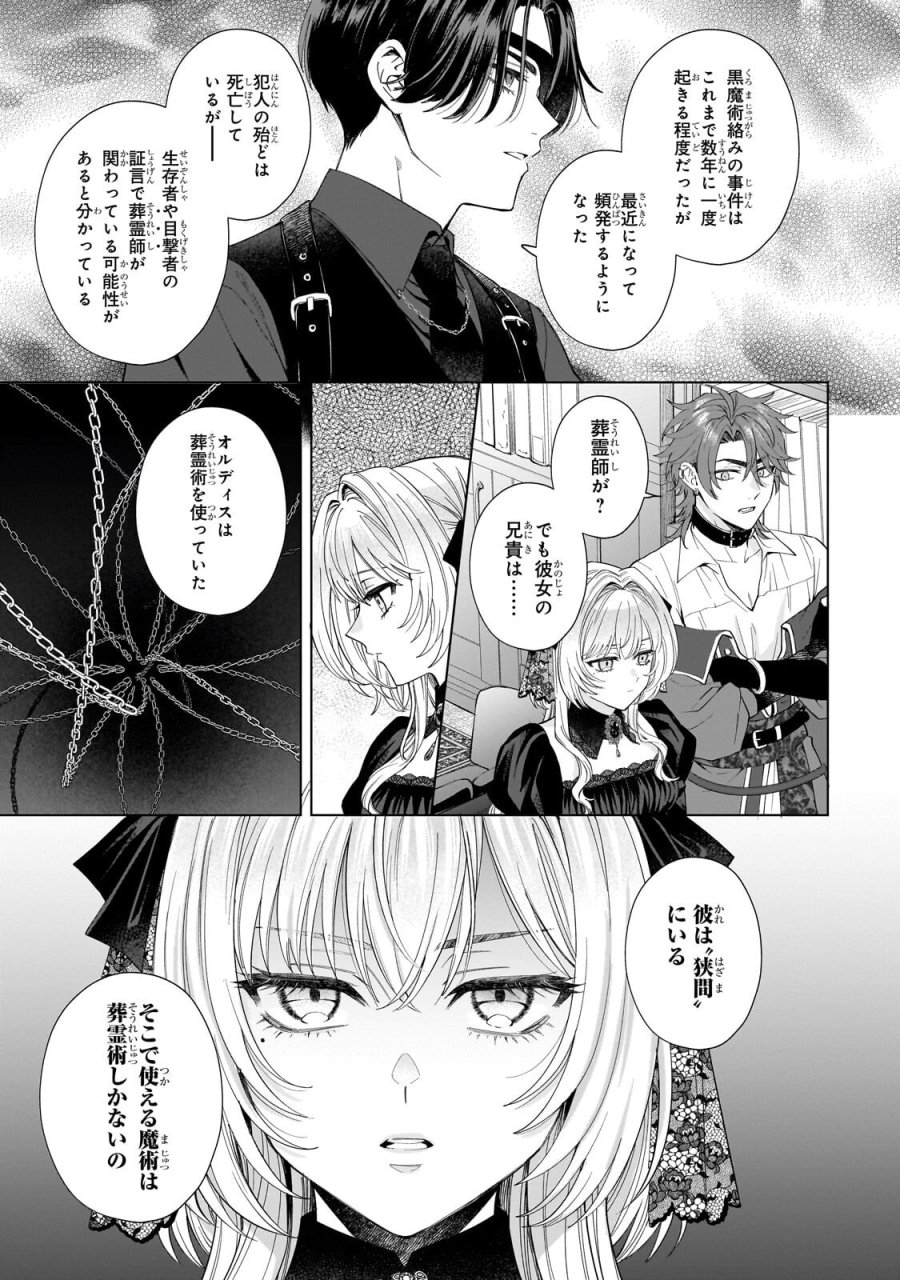 葬霊のラメント ～乙女は彷徨える魂に餞を～ 第7.2話 - Page 2