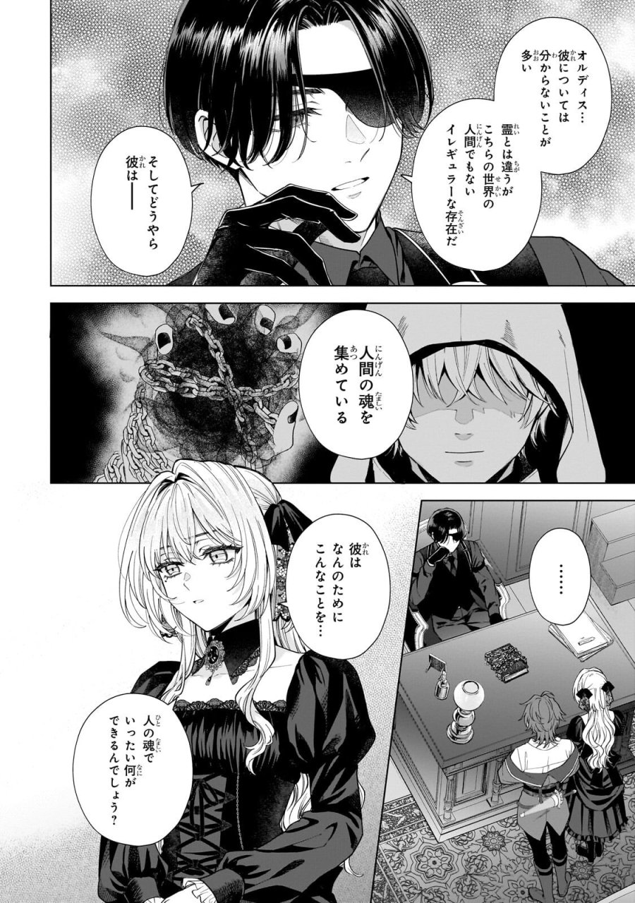 葬霊のラメント ～乙女は彷徨える魂に餞を～ 第7.2話 - Page 3