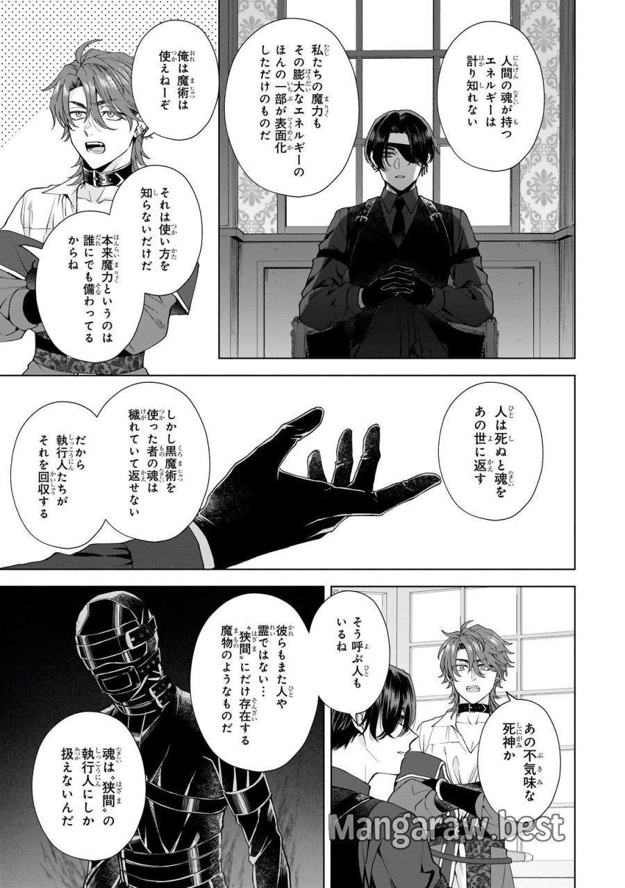 葬霊のラメント ～乙女は彷徨える魂に餞を～ 第7.2話 - Page 4