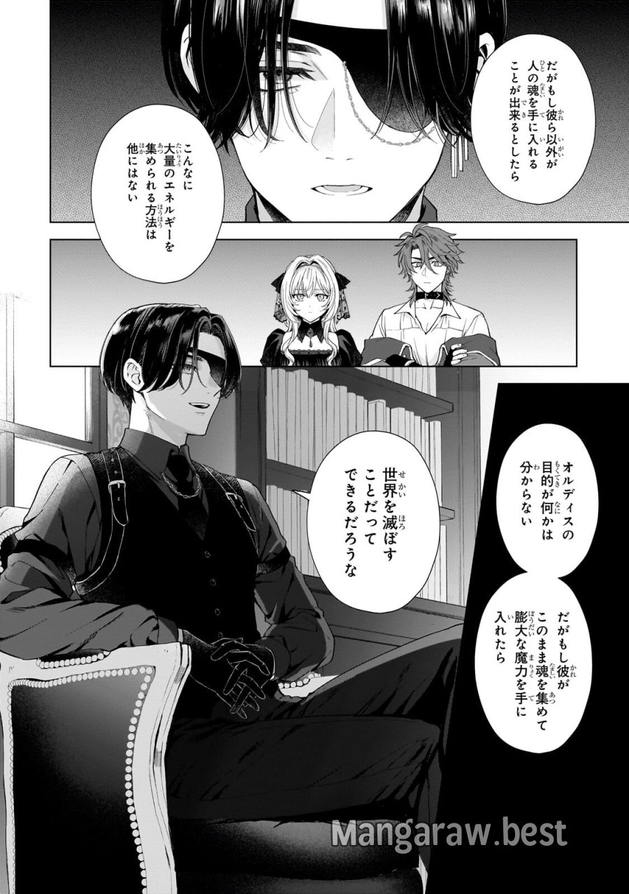 葬霊のラメント ～乙女は彷徨える魂に餞を～ 第7.2話 - Page 5