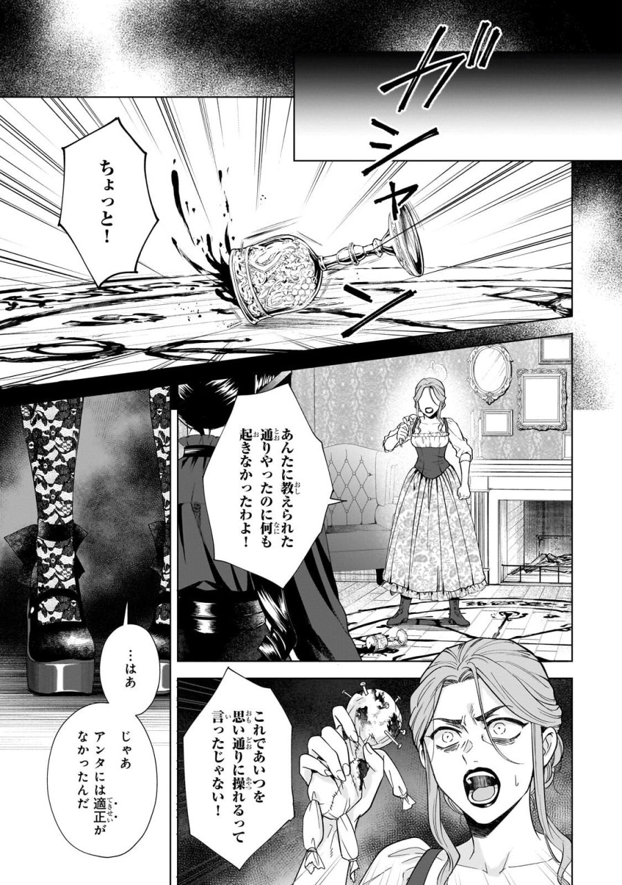 葬霊のラメント ～乙女は彷徨える魂に餞を～ 第7.2話 - Page 6