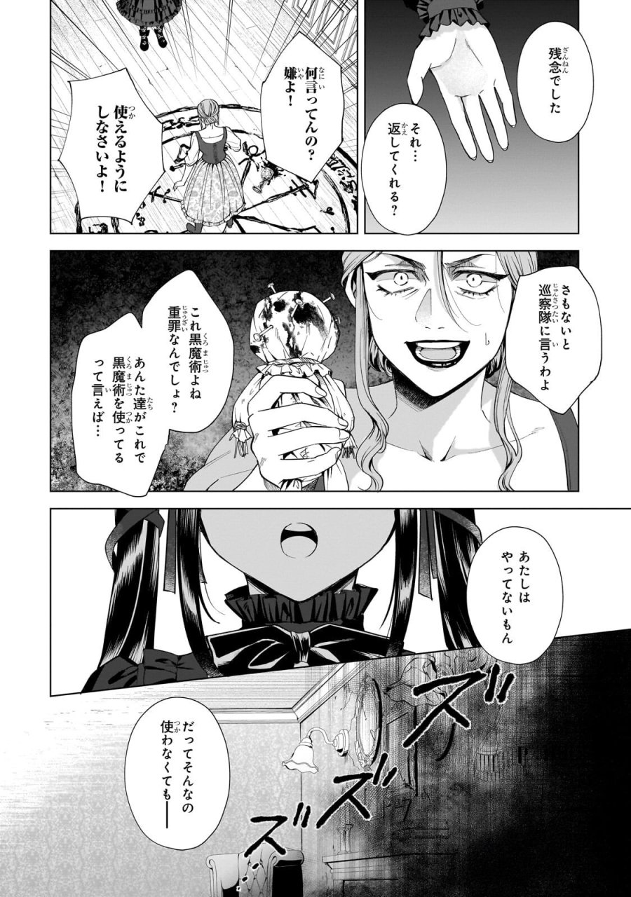葬霊のラメント ～乙女は彷徨える魂に餞を～ 第7.2話 - Page 7