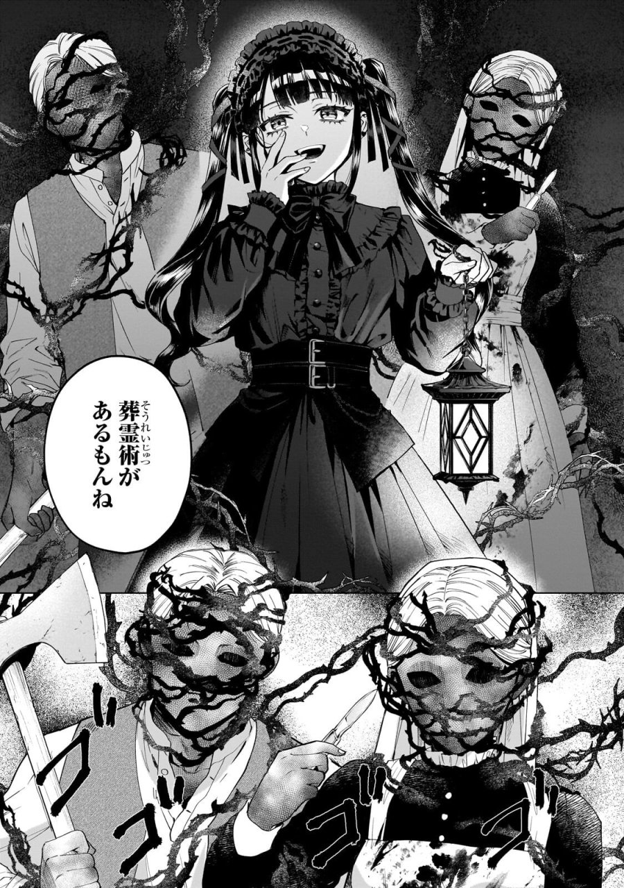 葬霊のラメント ～乙女は彷徨える魂に餞を～ 第7.2話 - Page 8