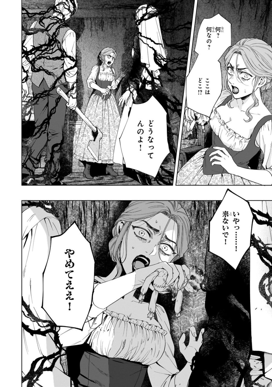 葬霊のラメント ～乙女は彷徨える魂に餞を～ 第7.2話 - Page 9