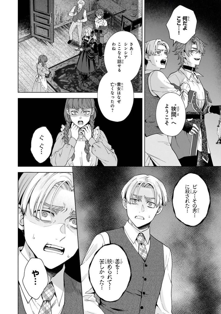 葬霊のラメント ～乙女は彷徨える魂に餞を～ 第8.2話 - Page 1