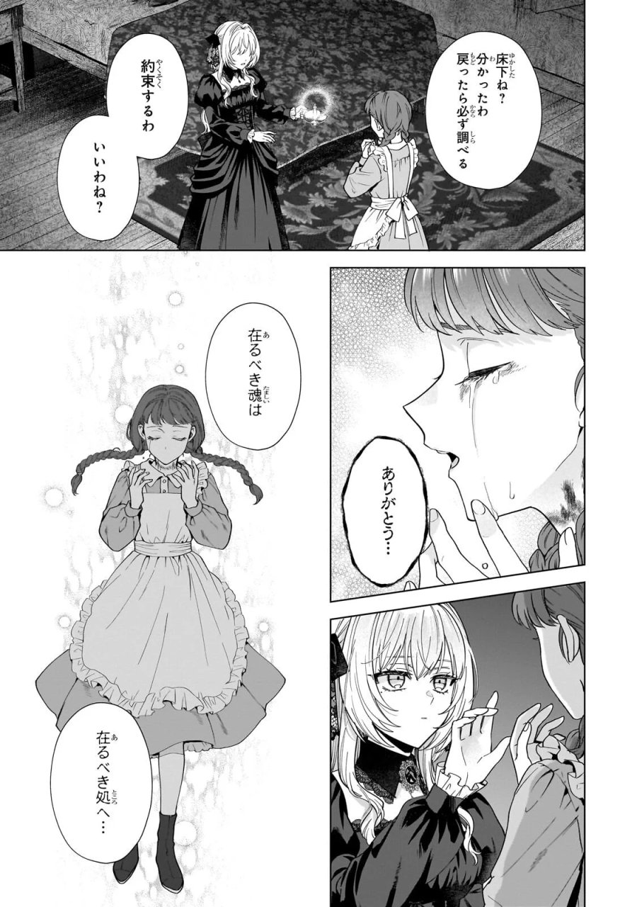 葬霊のラメント ～乙女は彷徨える魂に餞を～ 第8.2話 - Page 10