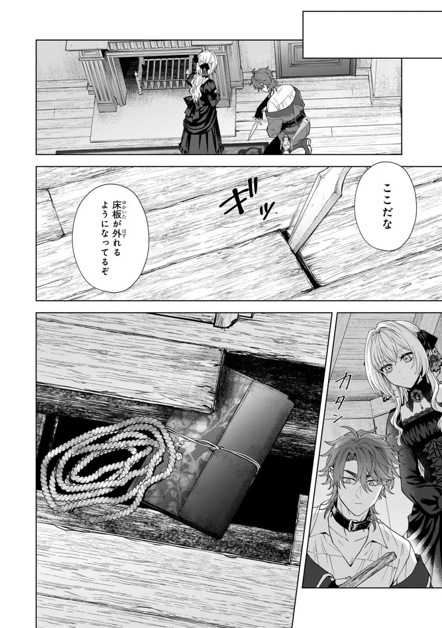 葬霊のラメント ～乙女は彷徨える魂に餞を～ 第8.2話 - Page 11
