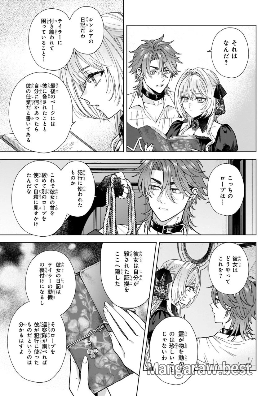 葬霊のラメント ～乙女は彷徨える魂に餞を～ 第8.2話 - Page 12