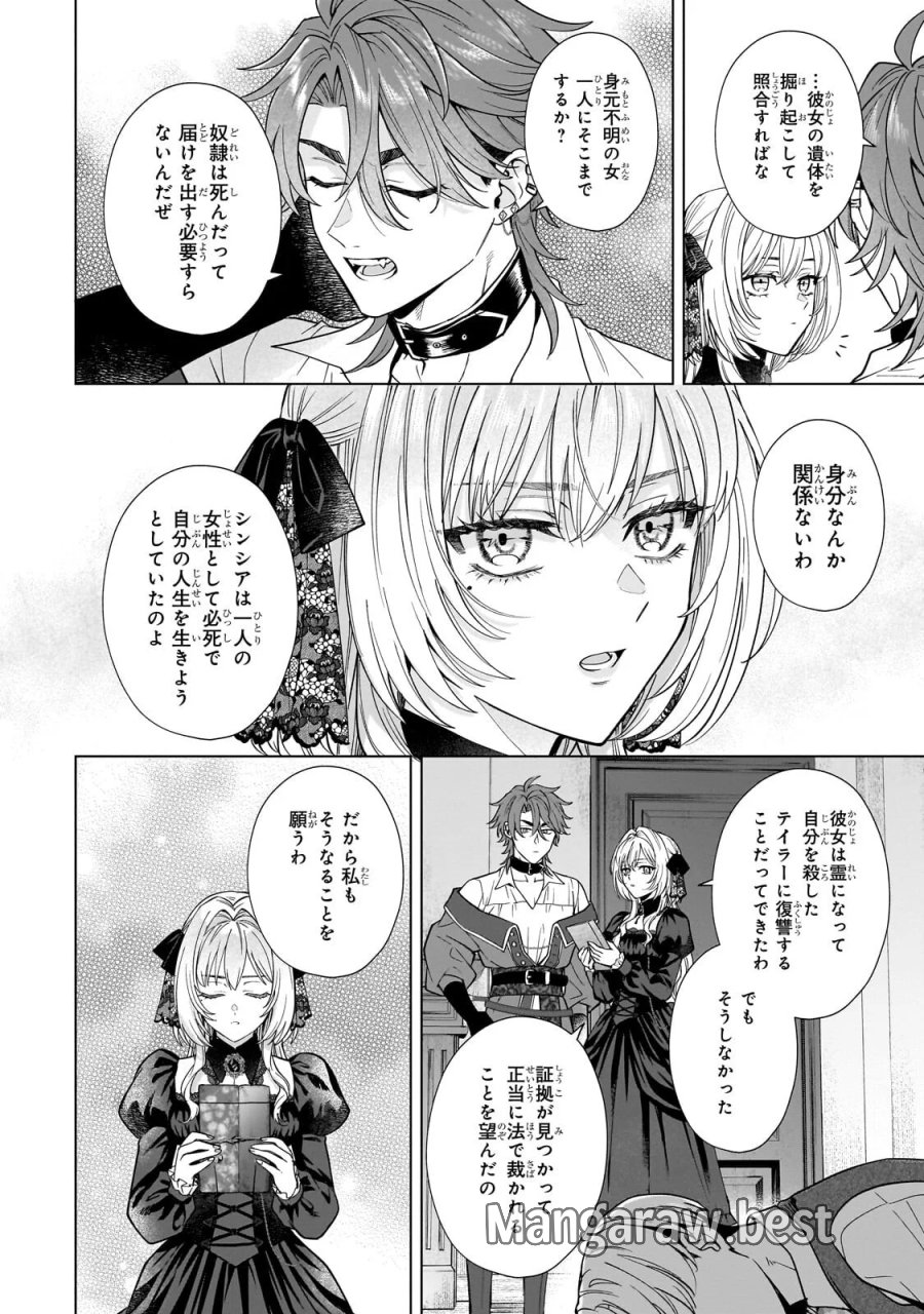葬霊のラメント ～乙女は彷徨える魂に餞を～ 第8.2話 - Page 13