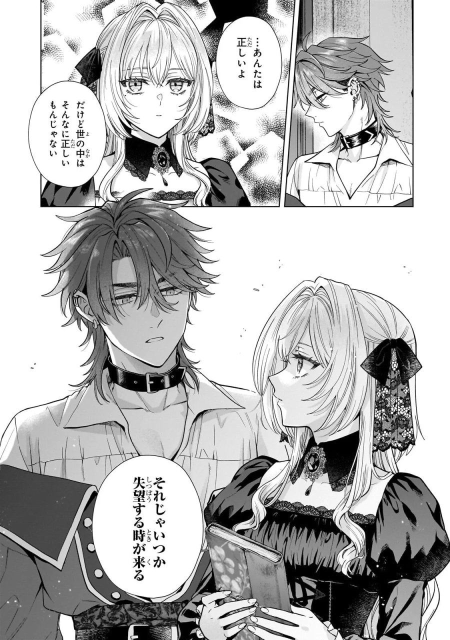 葬霊のラメント ～乙女は彷徨える魂に餞を～ 第8.2話 - Page 14