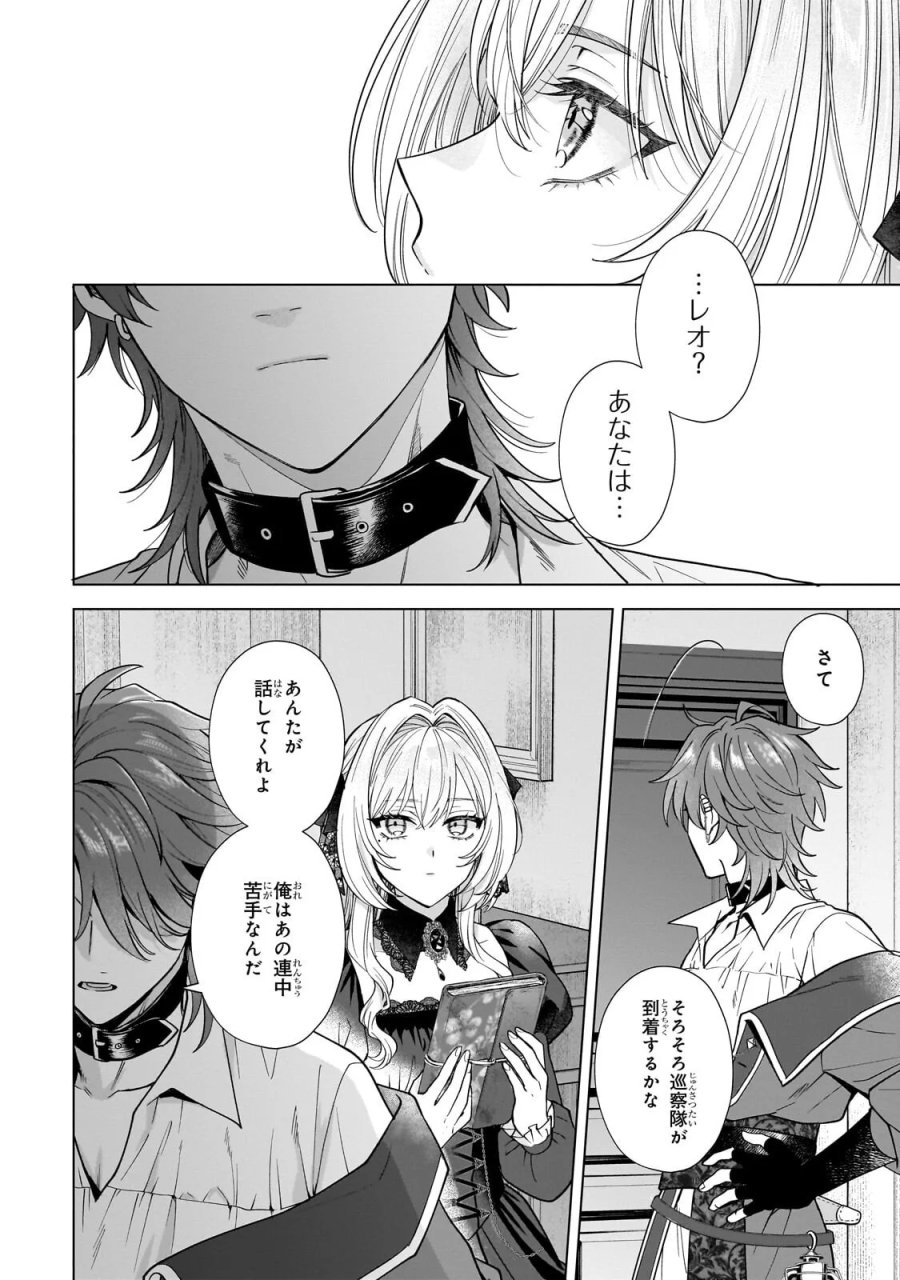 葬霊のラメント ～乙女は彷徨える魂に餞を～ 第8.2話 - Page 15