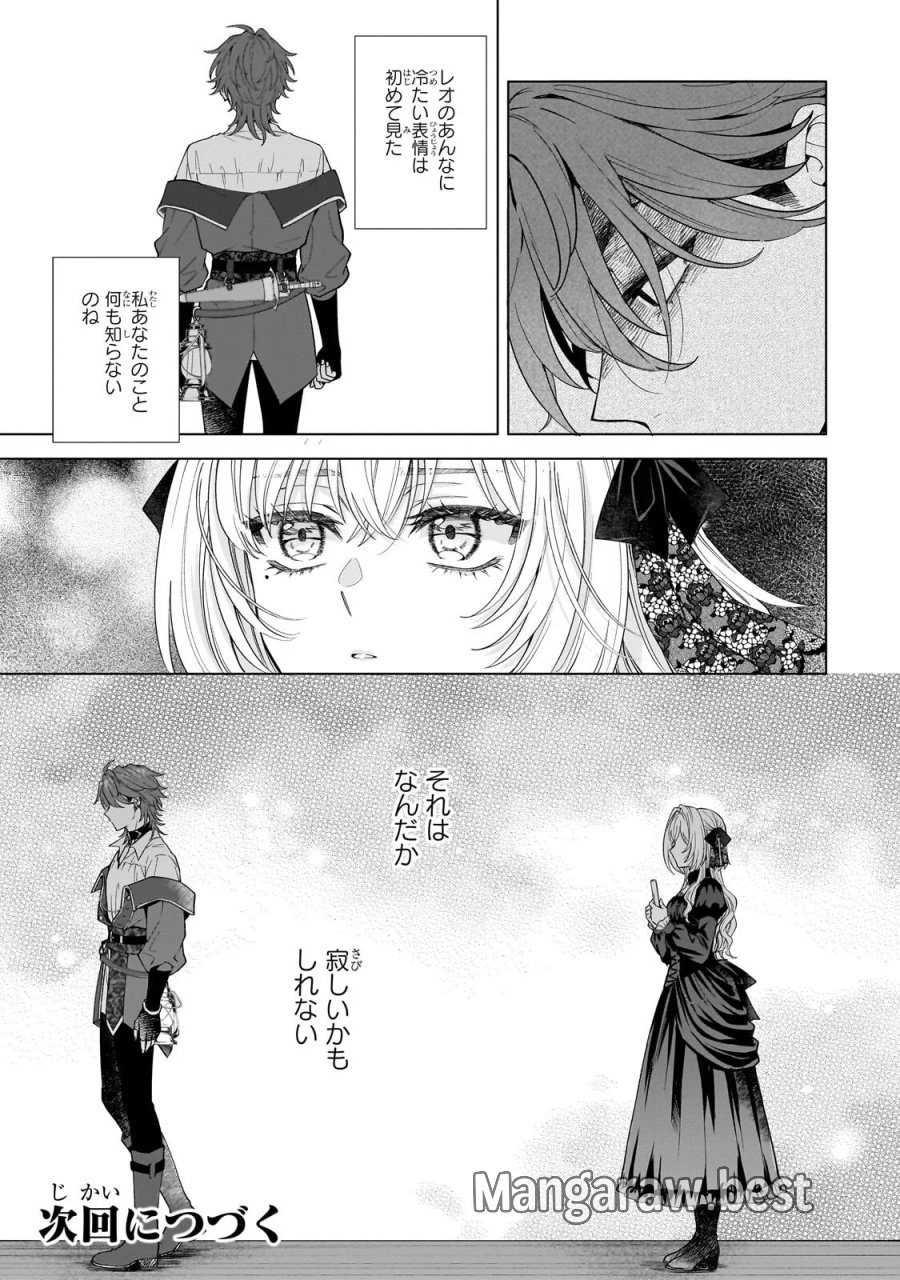 葬霊のラメント ～乙女は彷徨える魂に餞を～ 第8.2話 - Page 16
