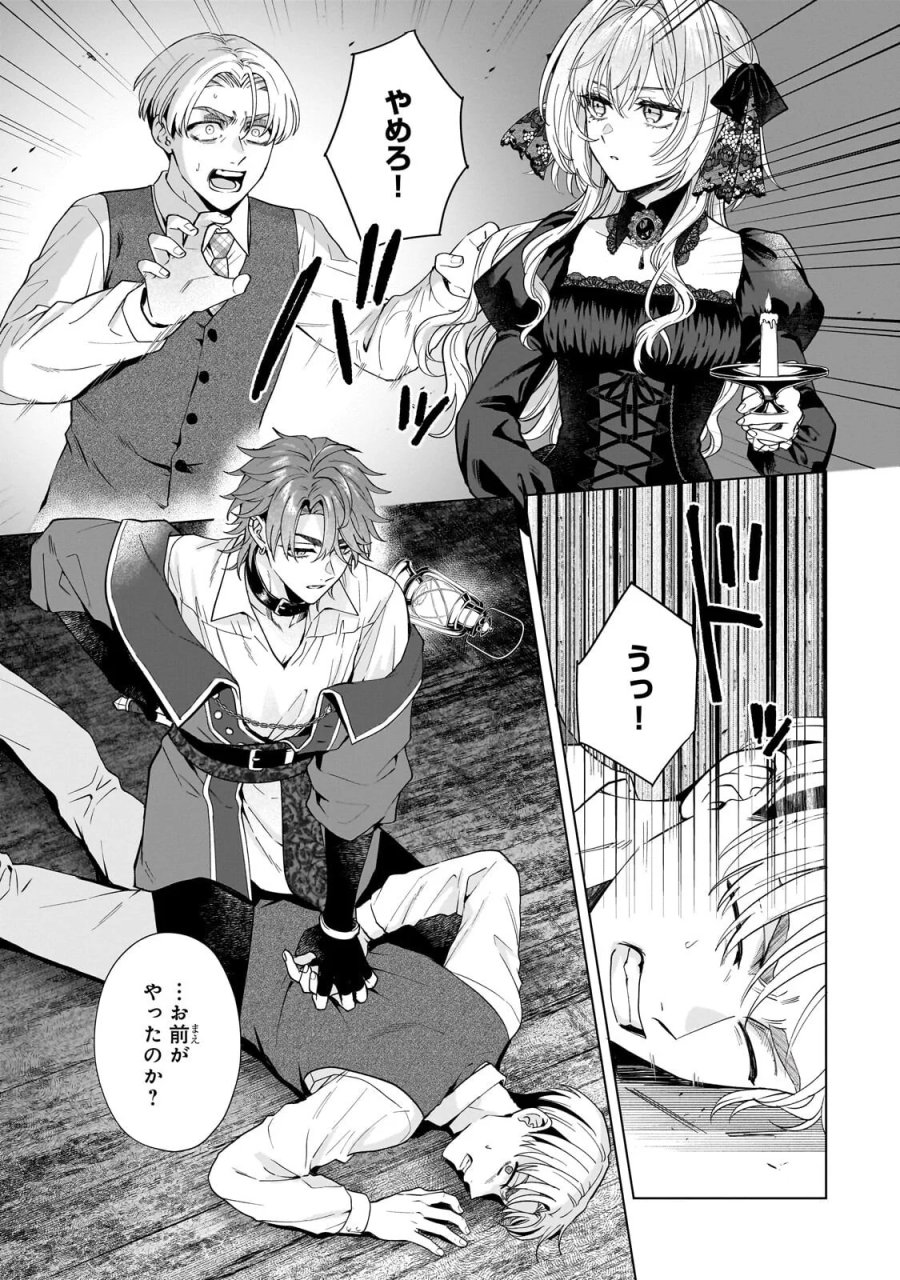 葬霊のラメント ～乙女は彷徨える魂に餞を～ 第8.2話 - Page 2