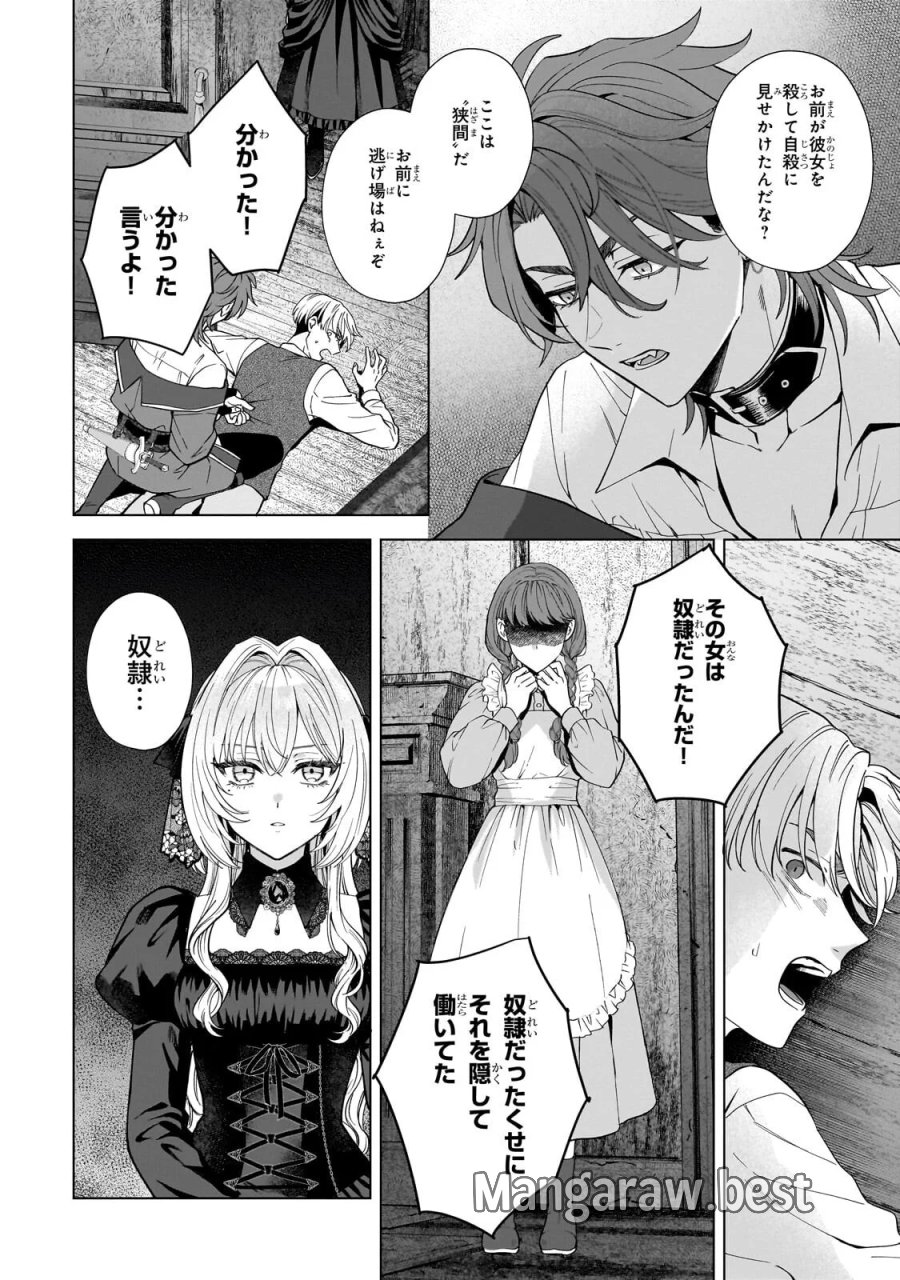 葬霊のラメント ～乙女は彷徨える魂に餞を～ 第8.2話 - Page 3