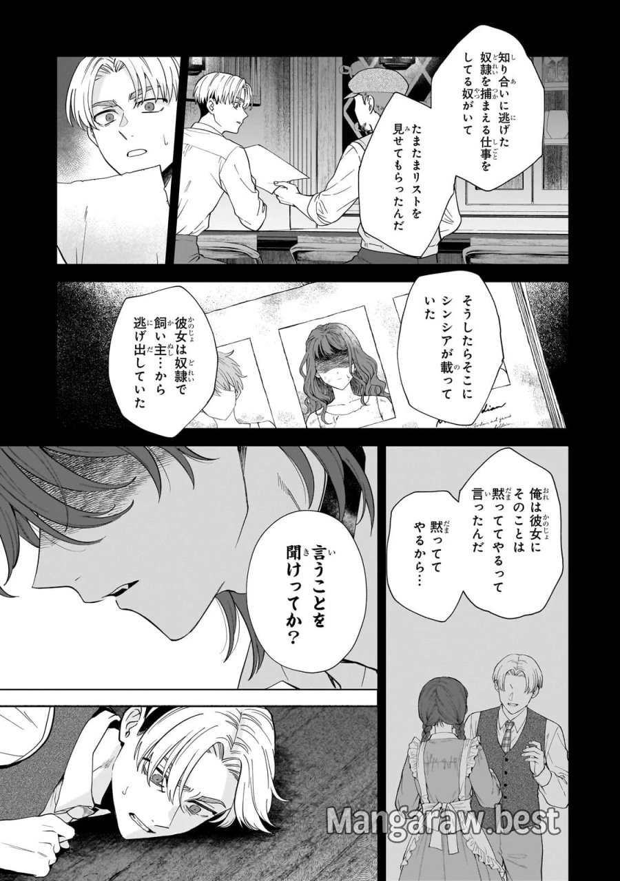葬霊のラメント ～乙女は彷徨える魂に餞を～ 第8.2話 - Page 4
