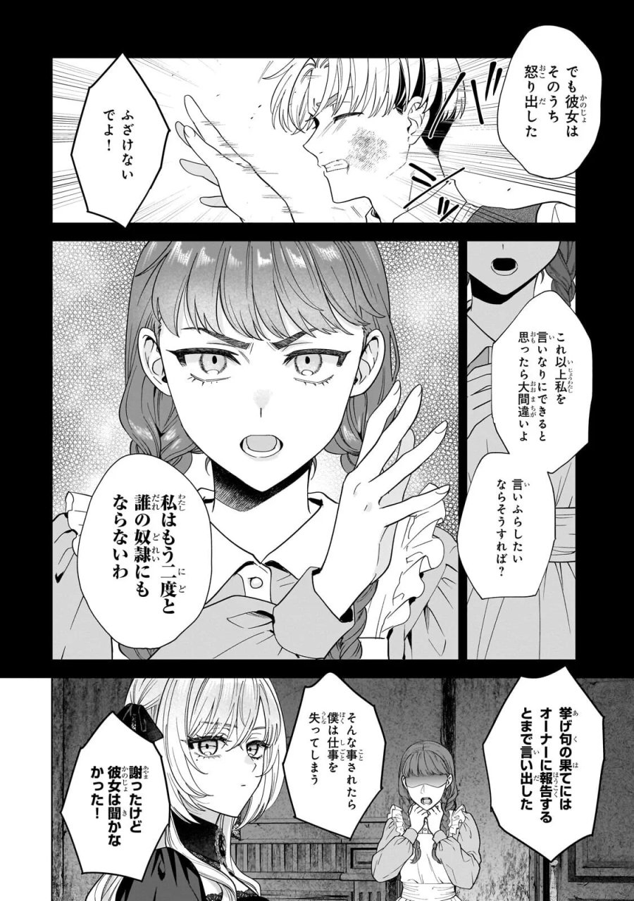 葬霊のラメント ～乙女は彷徨える魂に餞を～ 第8.2話 - Page 5