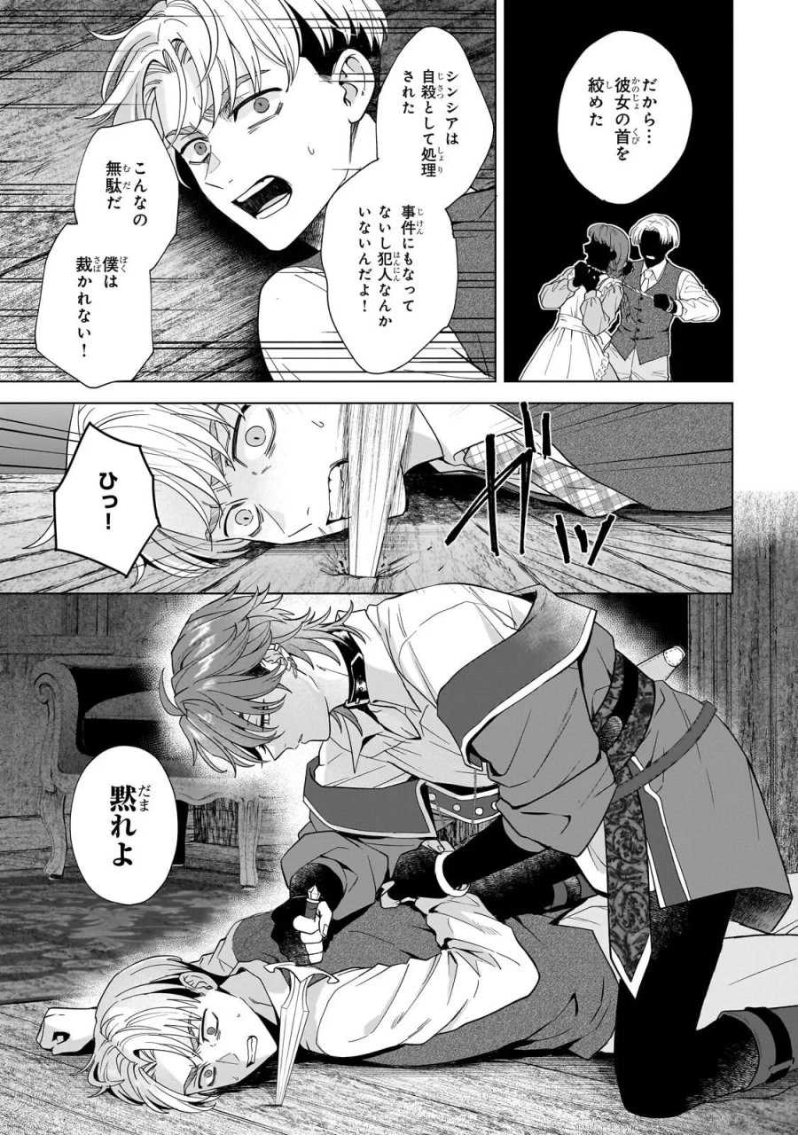 葬霊のラメント ～乙女は彷徨える魂に餞を～ 第8.2話 - Page 6