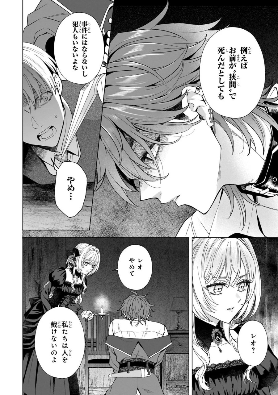 葬霊のラメント ～乙女は彷徨える魂に餞を～ 第8.2話 - Page 7