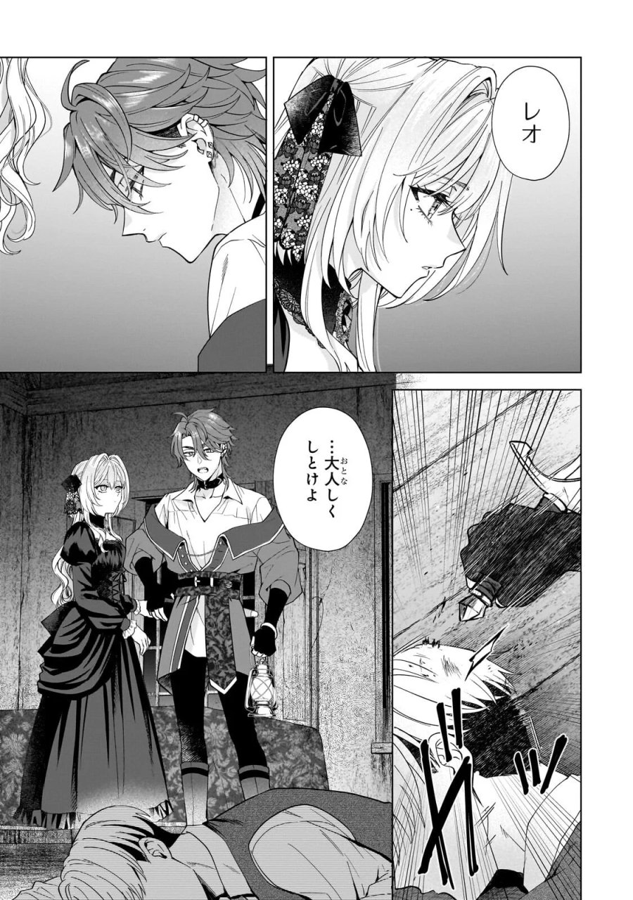葬霊のラメント ～乙女は彷徨える魂に餞を～ 第8.2話 - Page 8