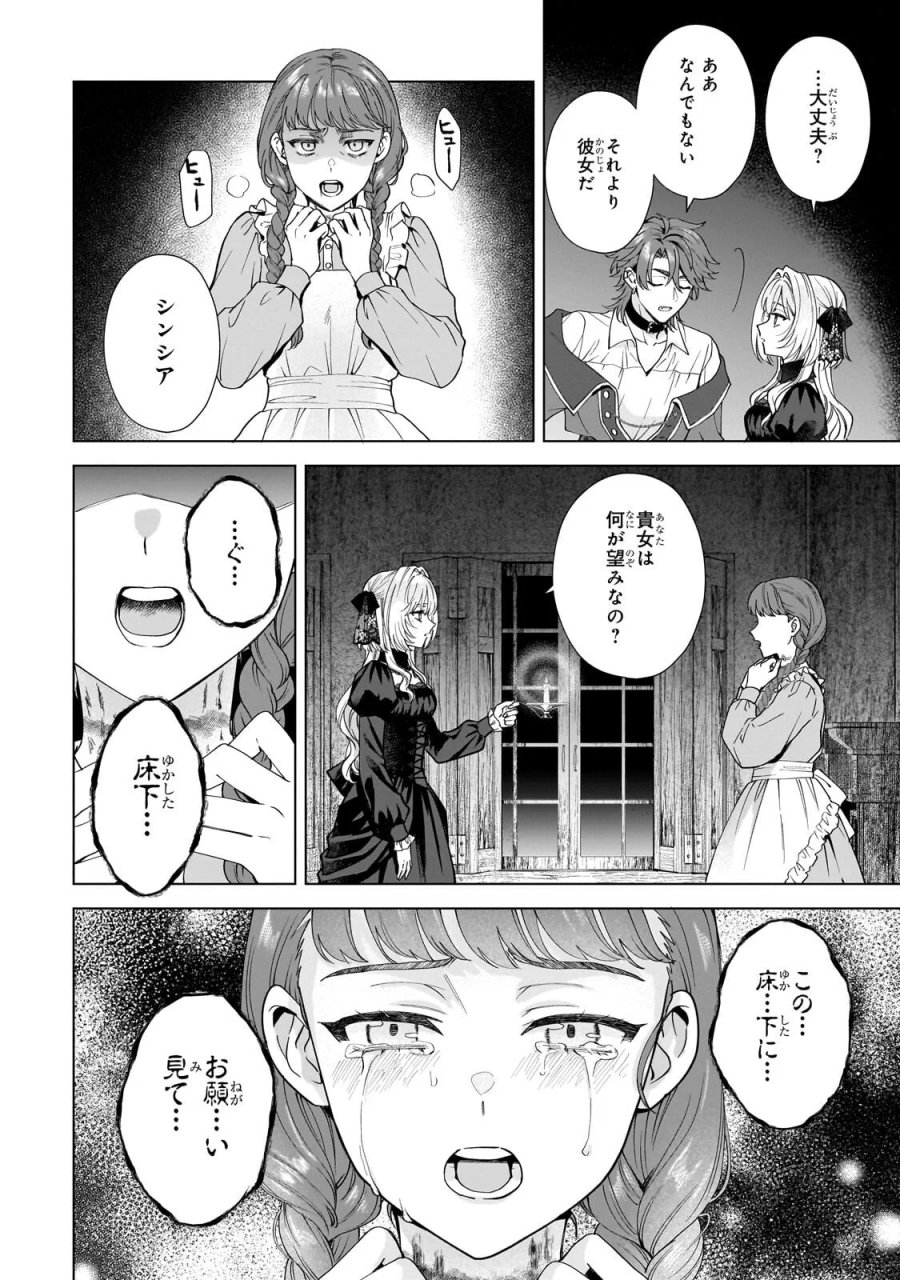 葬霊のラメント ～乙女は彷徨える魂に餞を～ 第8.2話 - Page 9