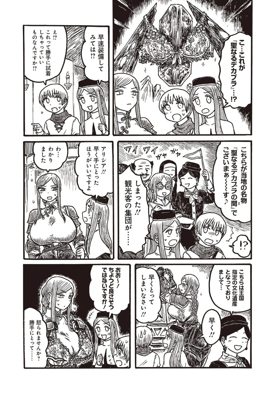 Dekapai Kishi Makaritooru! 第24話 - Page 2