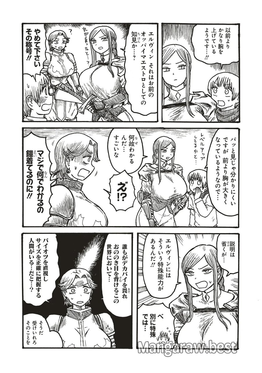 Dekapai Kishi Makaritooru! 第25話 - Page 2